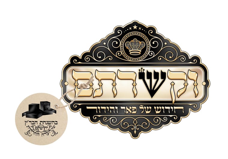 לוגו עם תווית.jpg