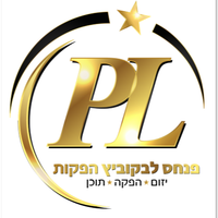 לבקוביץ פנחס