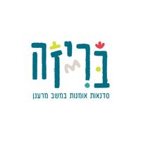 בריזה סדנאות אומנות