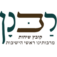 קובץ רבנן
